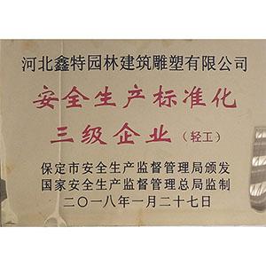 安全生產(chǎn)標(biāo)準(zhǔn)化三級企業(yè)