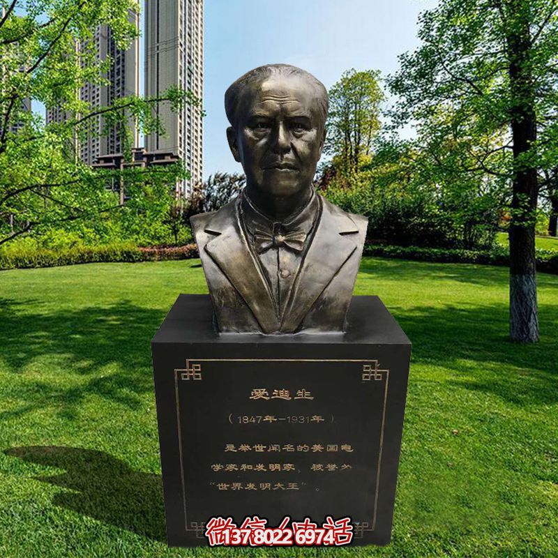 愛迪生玻璃鋼雕塑，仿銅校園名人發(fā)明家著名發(fā)明裝飾