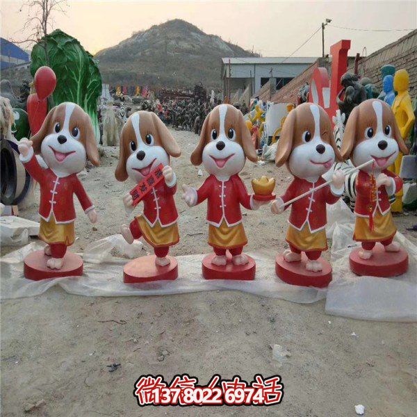 卡通玻璃鋼雕塑狗，為恭賀新春
