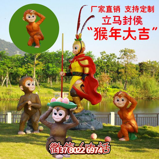 玻璃鋼猴子雕塑，形態(tài)各異，創(chuàng)意無限