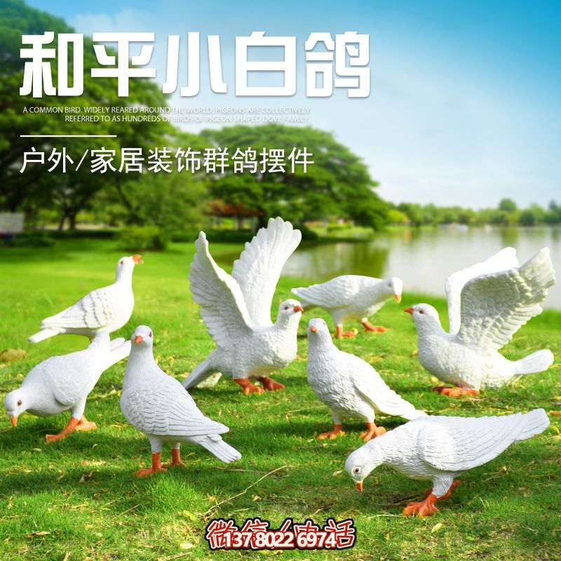 玻璃鋼鴿子雕塑，給你的家居裝飾添彩