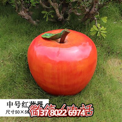 藝術(shù)品級(jí)大型戶外仿真植物雕塑紅蘋果 藝術(shù)品級(jí)大型戶外仿真植物雕塑紅蘋果