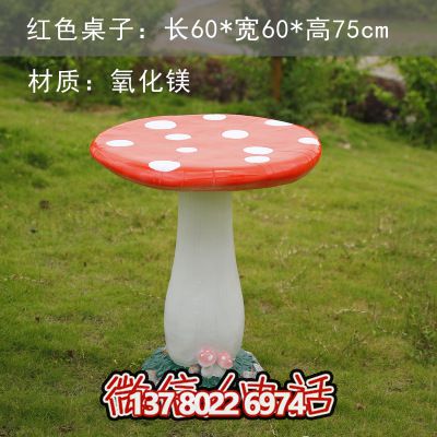 蘑菇玻璃鋼雕塑座椅，為公園廣場添彩