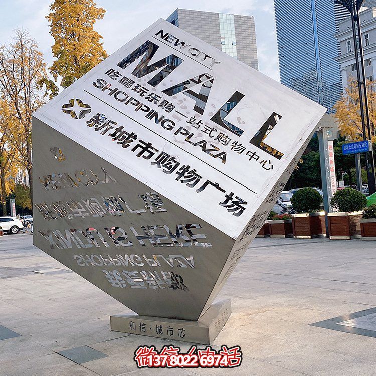 不銹鋼浮雕雕塑——精致城市購(gòu)物廣場(chǎng)魔方