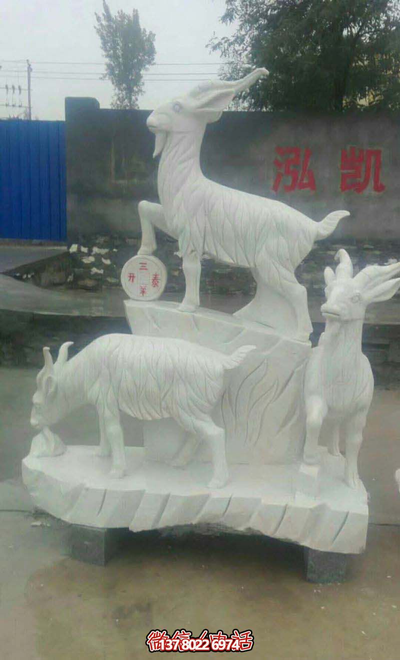 開(kāi)泰母子羊漢白玉石雕雕塑，送給你最美好的運(yùn)氣