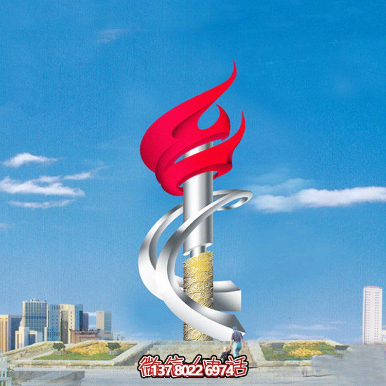 不銹鋼大型雕塑烤漆火炬，點亮廣場精神
