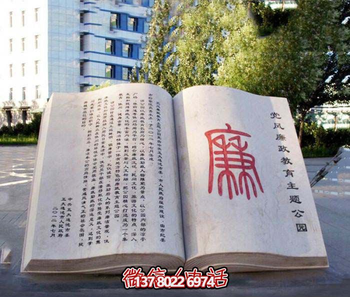 漢白玉漢字浮雕石雕——傳承中華文化，守護(hù)學(xué)校、法院、廣場的廉政文化