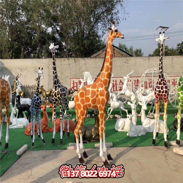 玻璃鋼仿真大型長(zhǎng)頸鹿動(dòng)物雕塑游樂(lè)園擺件
