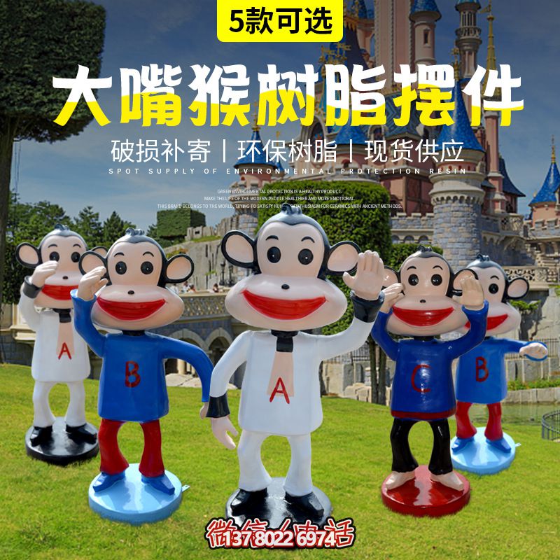 商場(chǎng)擺放的再見(jiàn)的玻璃鋼彩繪猴子雕塑 商場(chǎng)擺放的再見(jiàn)的玻璃鋼彩繪猴子雕塑