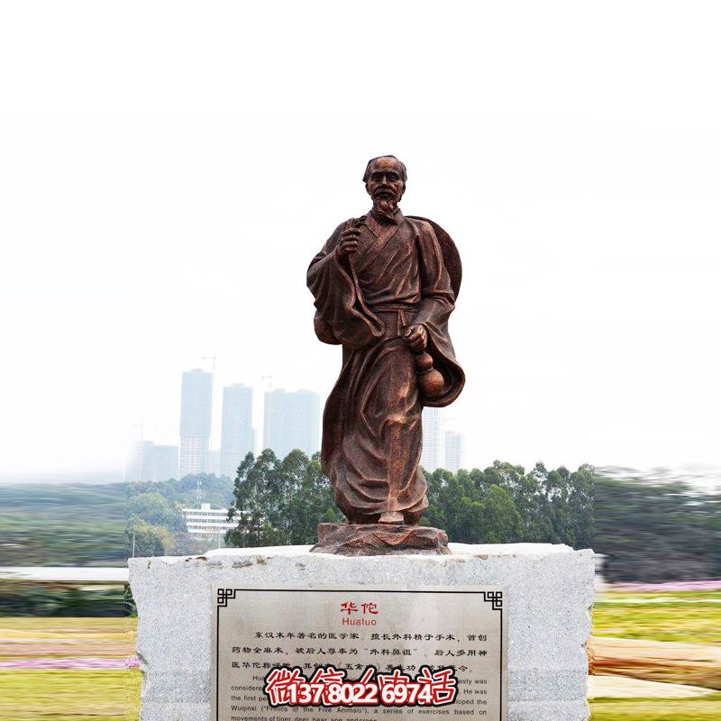 城市廣場歷史名人神醫(yī)銅雕華佗雕塑 城市廣場歷史名人神醫(yī)銅雕華佗雕塑