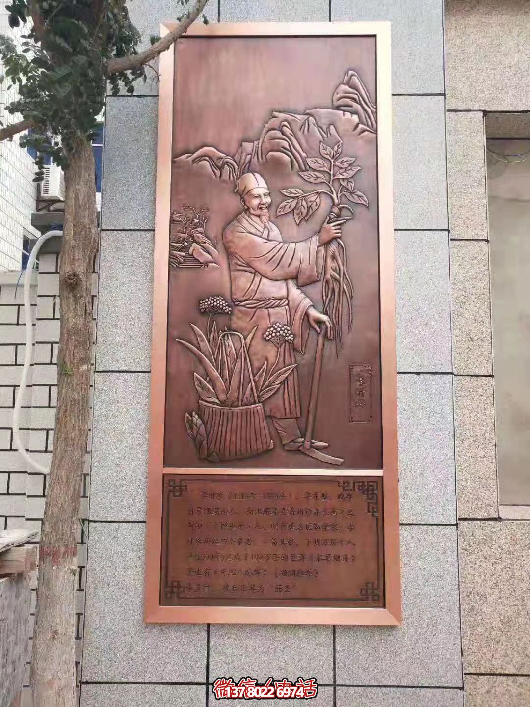 古代著名醫(yī)生，藥圣李時(shí)珍浮雕壁畫