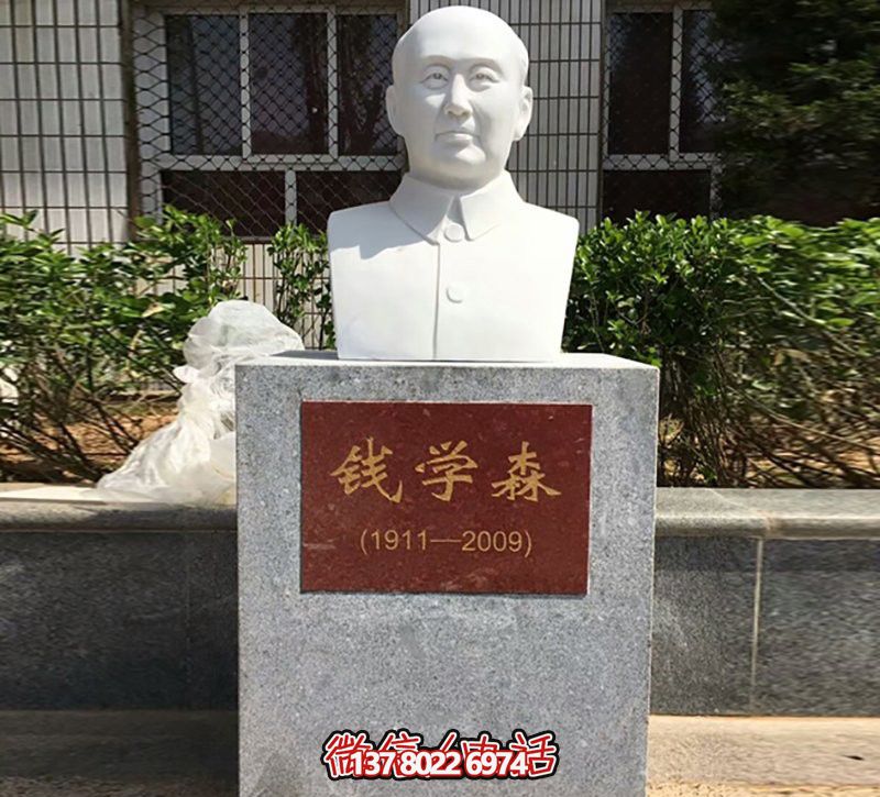 校園名人漢白玉石雕錢學(xué)森雕塑 校園名人漢白玉石雕錢學(xué)森雕塑